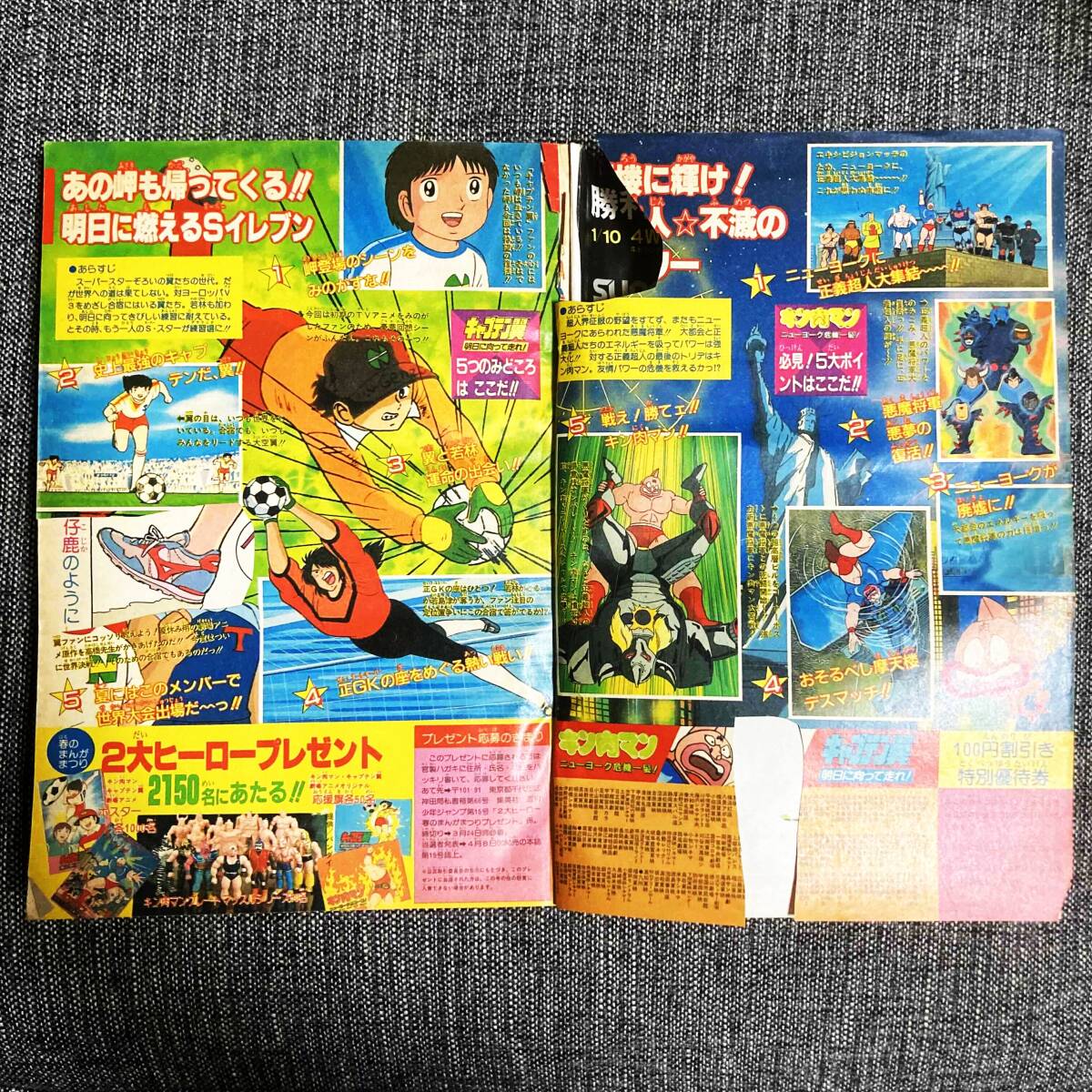 1986年 週刊少年ジャンプ 15号 ドラゴンボール 聖闘士星矢 北斗の拳 キャプテン翼 キン肉マン シティーハンター 銀牙 鳥山明 車田正美_画像6