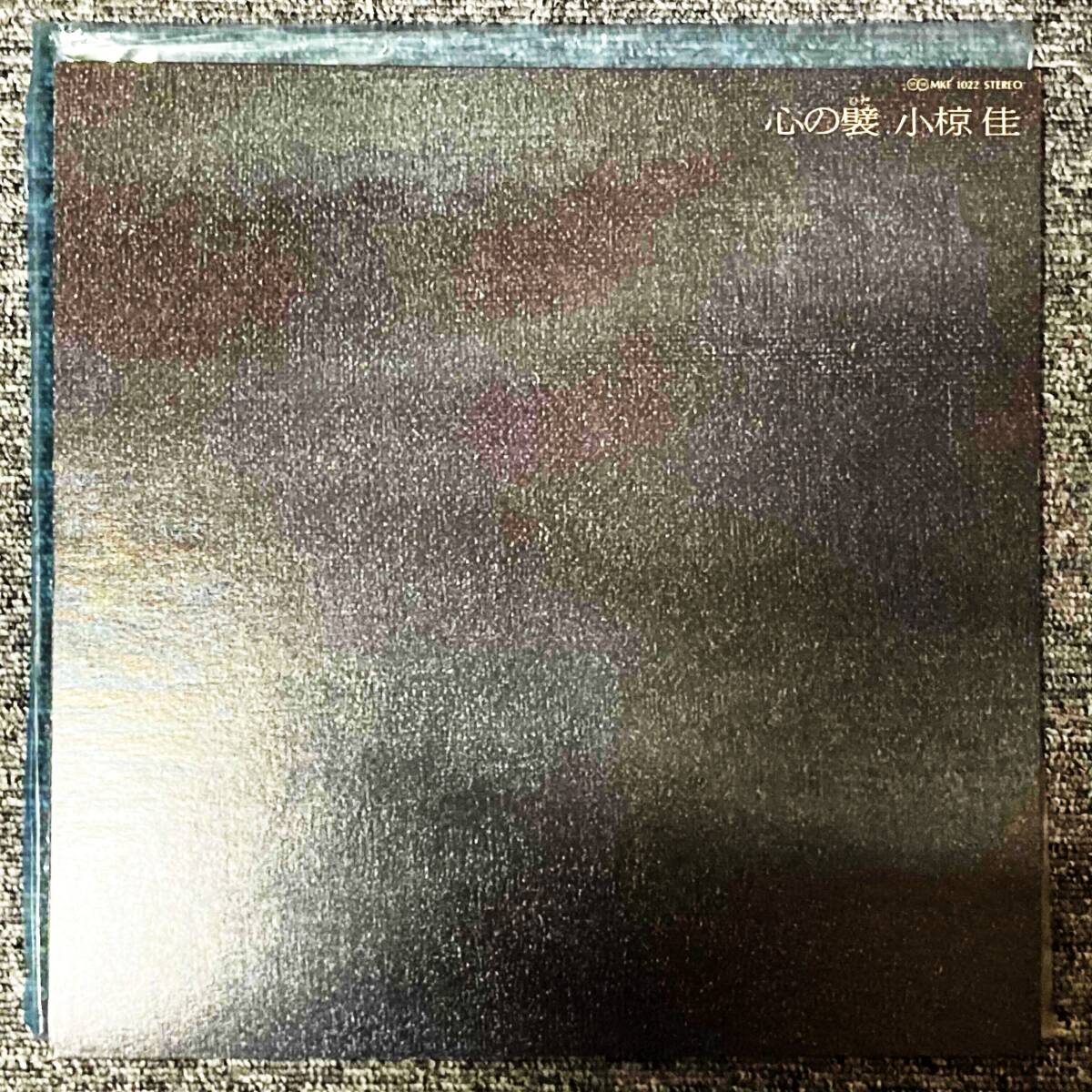 LPレコード / 小椋佳 心の襞 (1977年・MKF-1022)