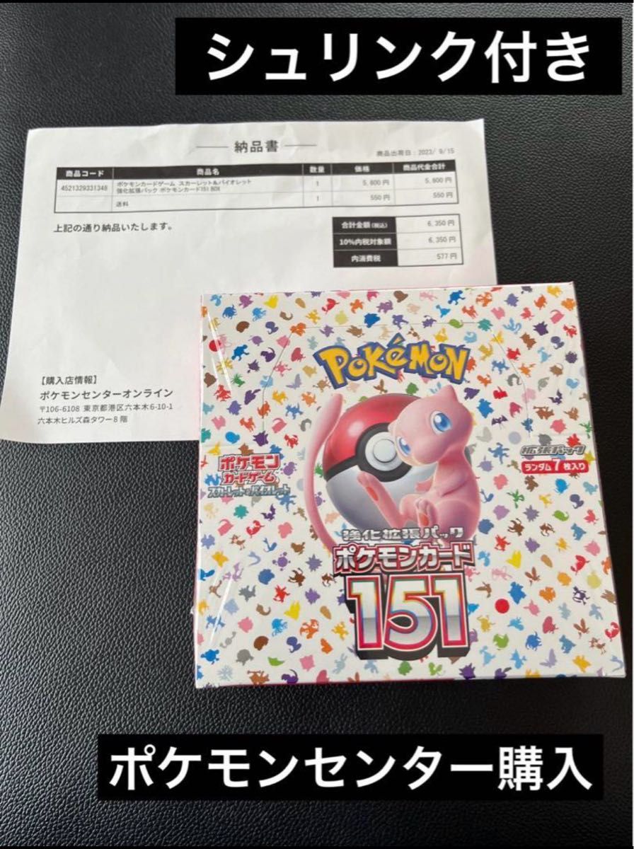 ポケモンカード 151 BOX シュリンク付き 1BOX ポケモンカード 151 BOX シュリンク付き 1BOX