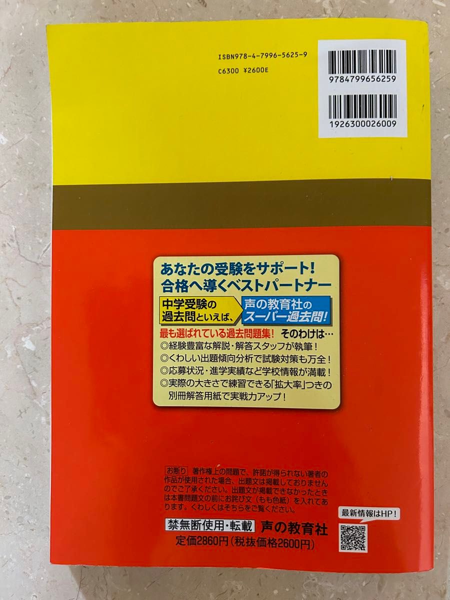 麻布中学校　 2022 スーパー過去問