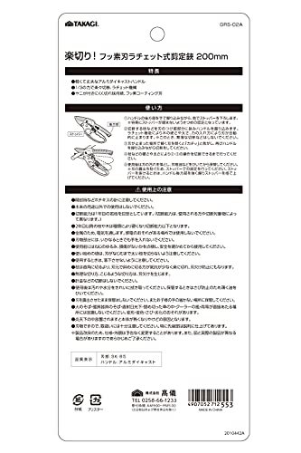  height .(Takagi) height .TAKAGI comfort cut . fluorine blade ratchet type pruning .200mm GRS-02A