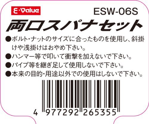 E-Value 両口スパナセット ミリサイズ 6本組 ESW-06Sの画像4