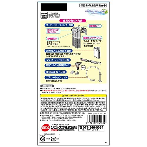 ジェックス GEX AQUA FILTER コーナーパワーフィルター1 ホワイト 水中モーター 動作音静か 横置き可能_画像6