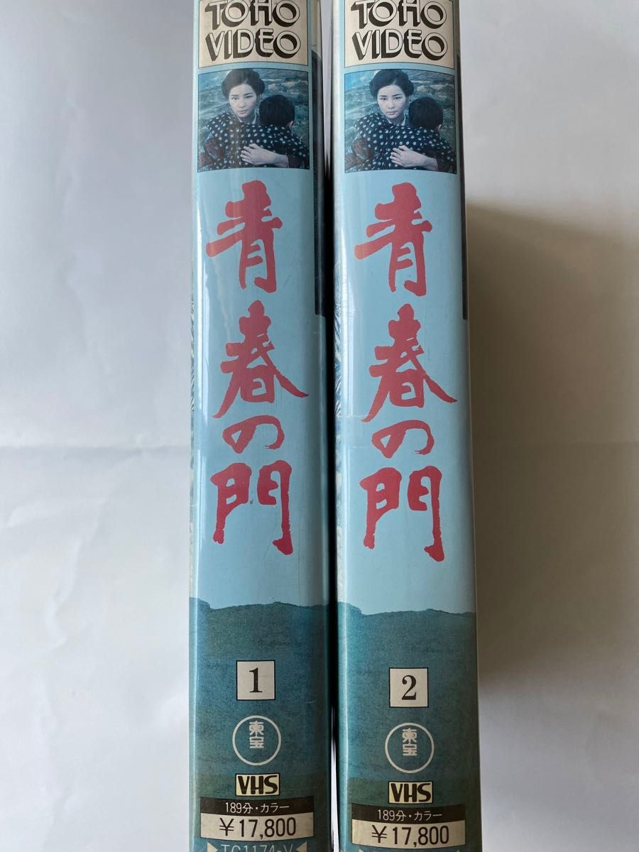 青春の門 ビデオVHS  VOL.1  VOL.2 中古品