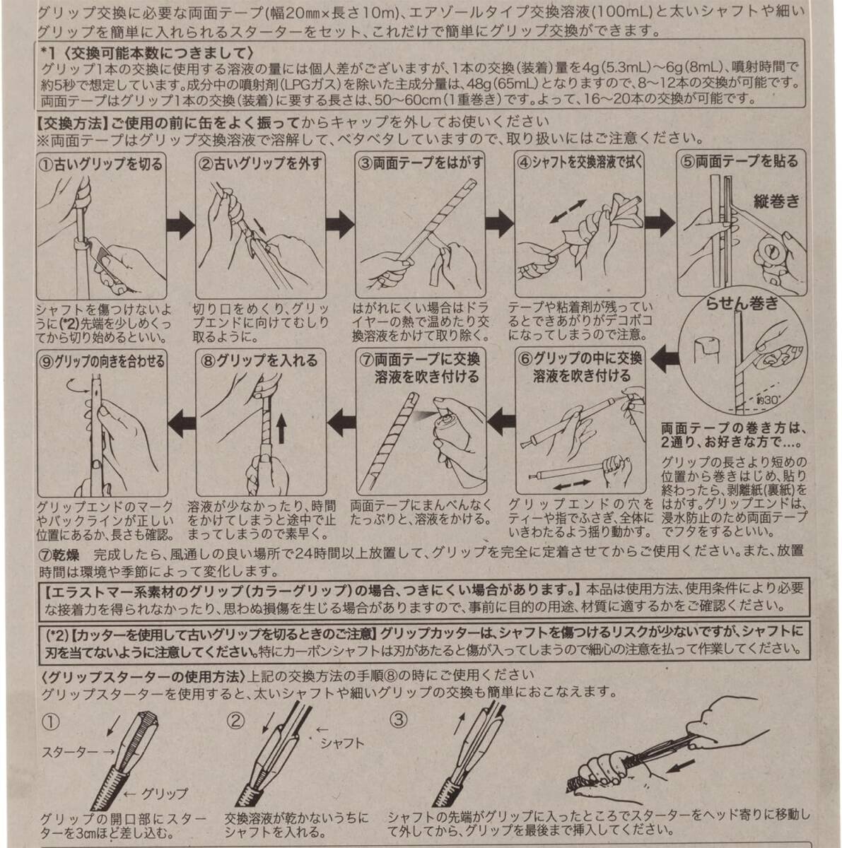 特価！！グリップコウカンキット G-245_画像5