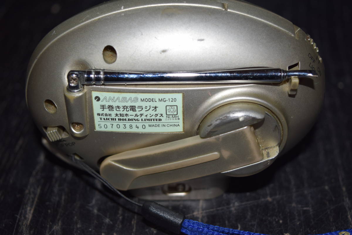手巻き充電ラジオ MG-120_画像2