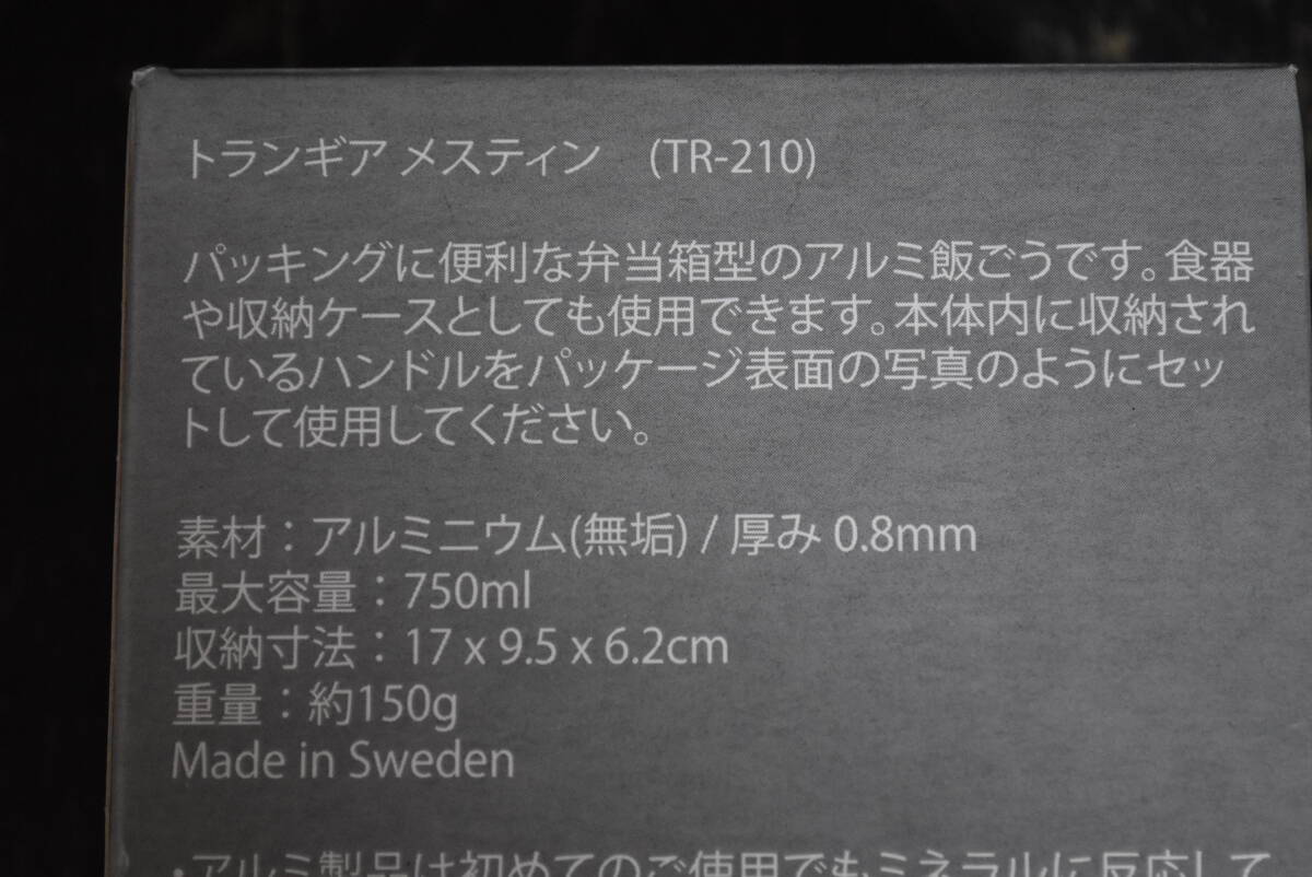 トランギア TRANGIA はんごう メスティン TR-210_画像2