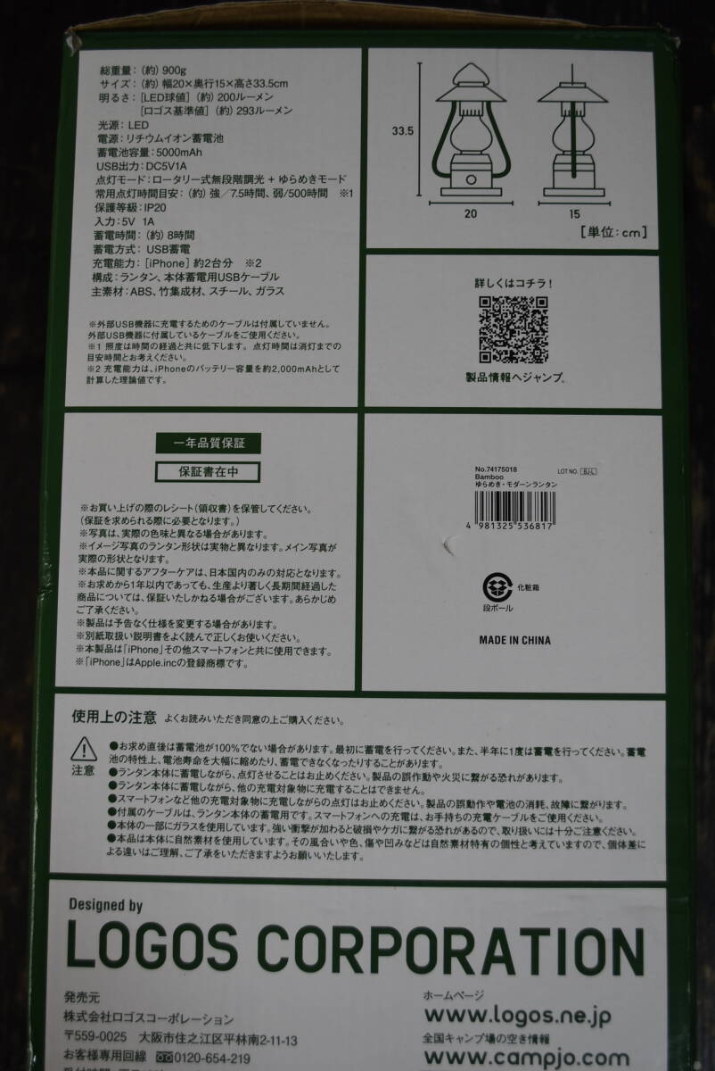 LOGOS　LEDランタン Bamboo ゆらめき・モダーンランタン　USB充電　74175018_画像8