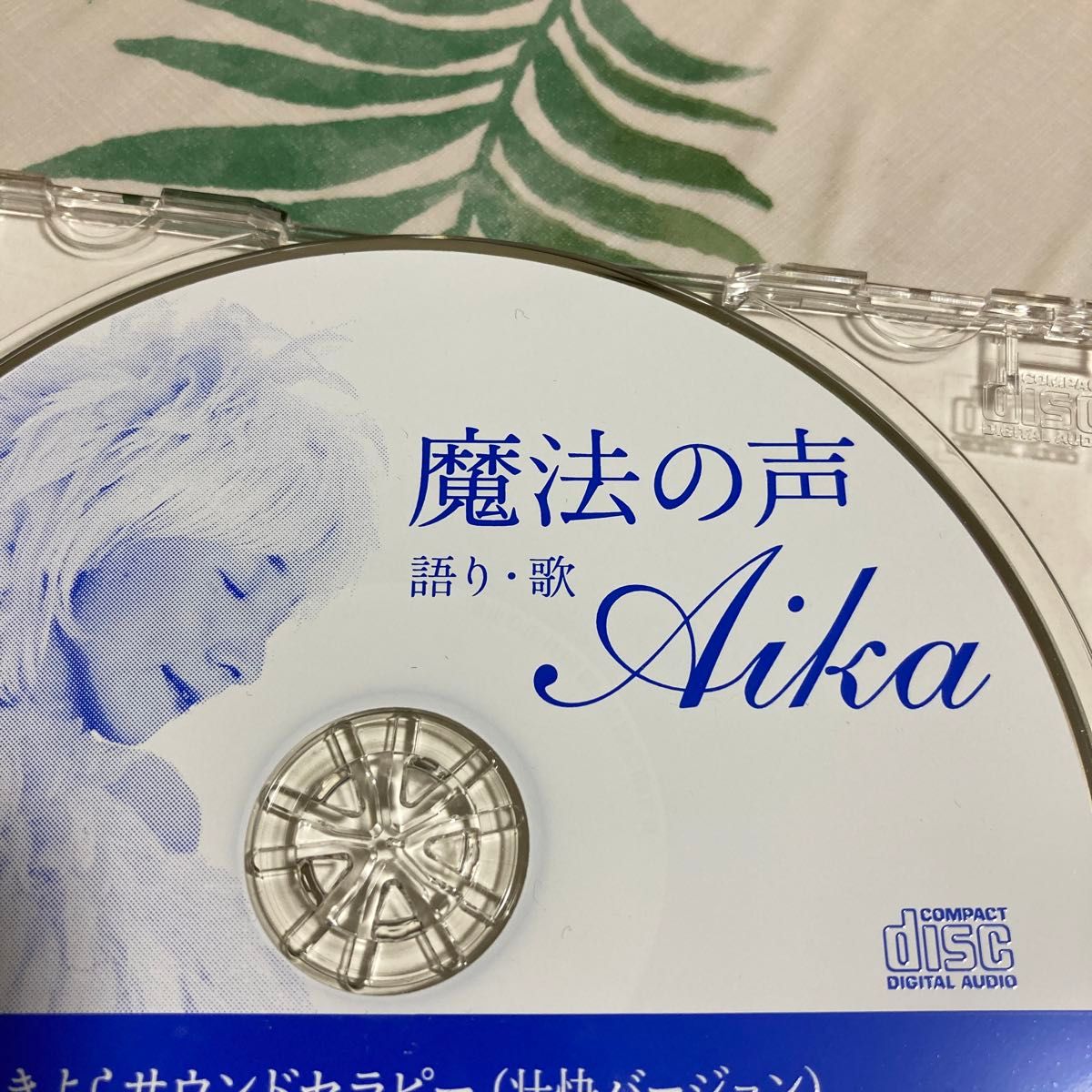 CD 魔法の声　Aika