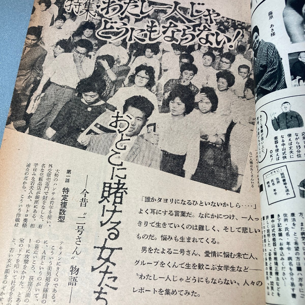 昭和レトロ 別冊 週刊サンケイ 昭和37年 1962年10月号 表紙モデル 弓恵子 女一人じゃどうにもならない セクシーグラビア 男狩り_画像7