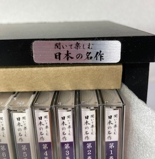 CD 聞いて楽しむ日本の名作 全16巻 中古品の画像9