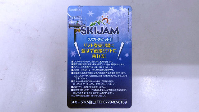 スキージャム勝山 大人リフト券 リフト1日券 土日・祝も可_画像1