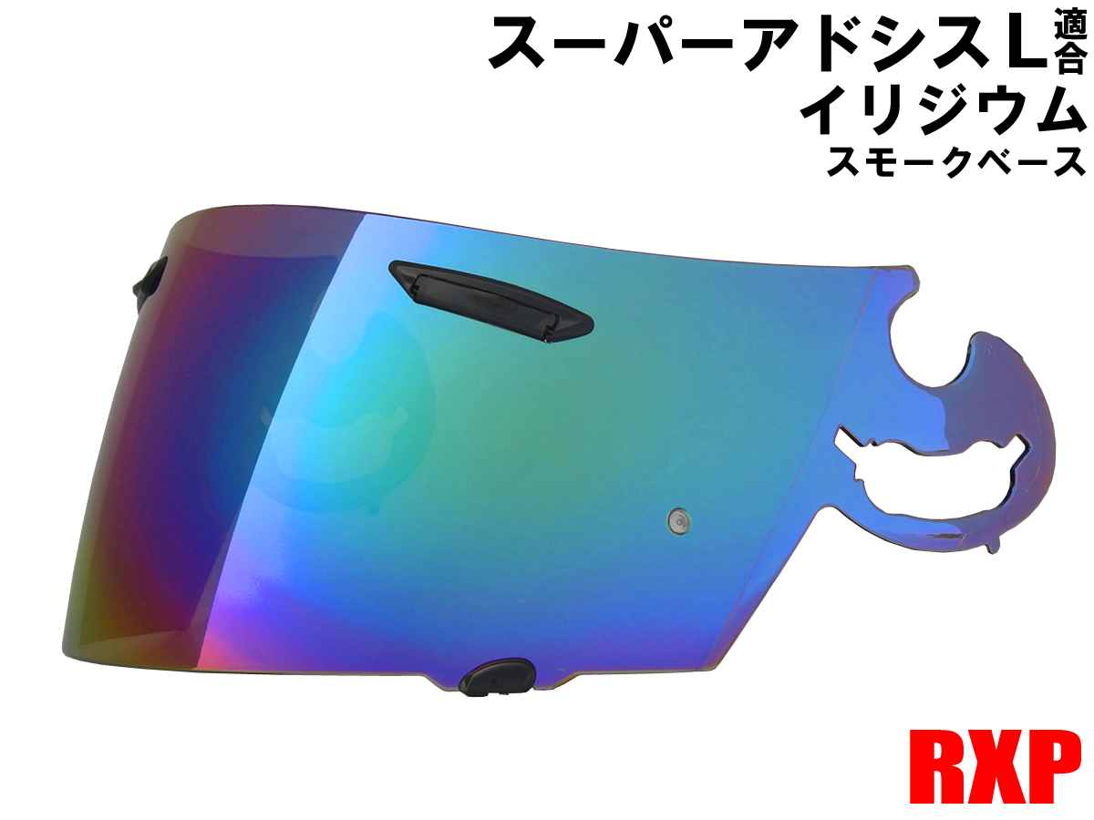 スーパーアドシスLシールド ミラーシールド イリジウム 社外品[Arai アライ RX-7 RR4アストロ ラパイド OMNI VECTOR PROFILE](チタン):_画像1