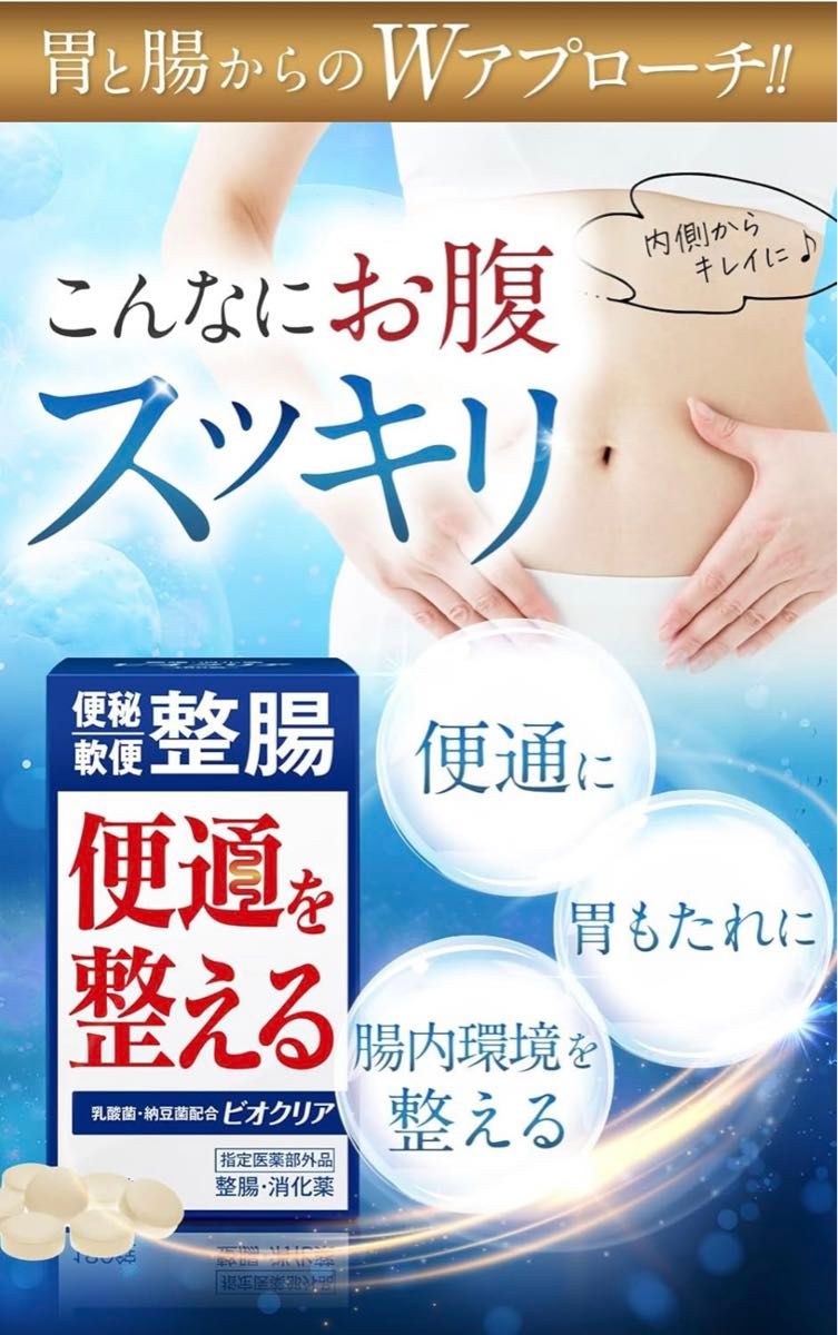 ビオクリア 整腸剤 乳酸菌 ビフィズス菌 花粉症 消化酵素 腸内環境 腸活