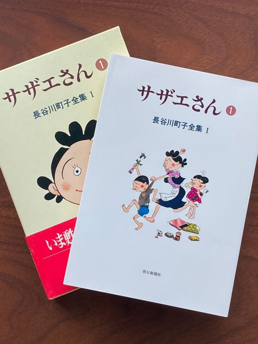 サザエさん　第1〜4巻　長谷川町子全集 長谷川町子／著