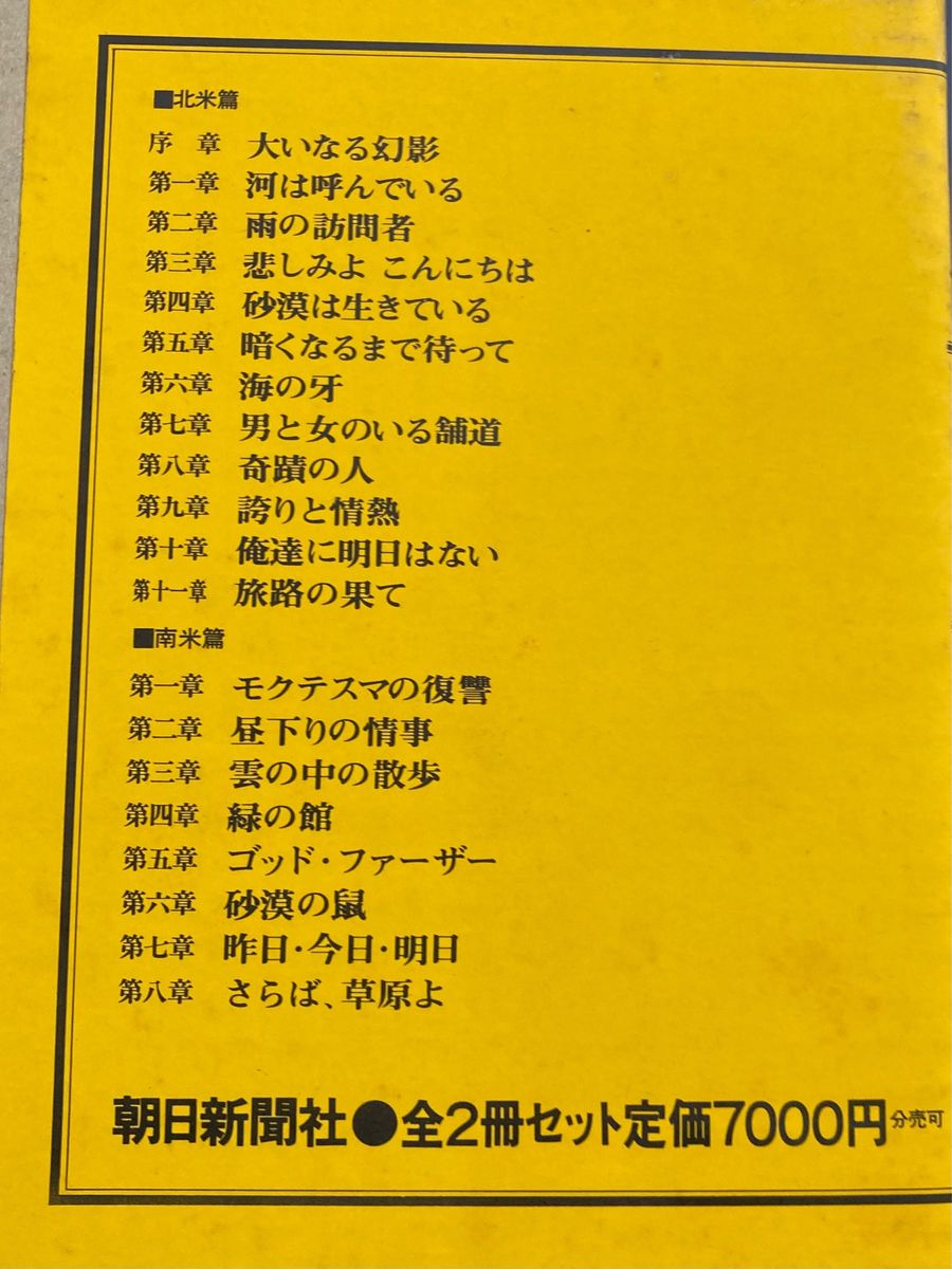 もっと遠く もっと広く 開高健 水村孝　南北両アメリカ大陸横断記　朝日新聞社　全2冊セット