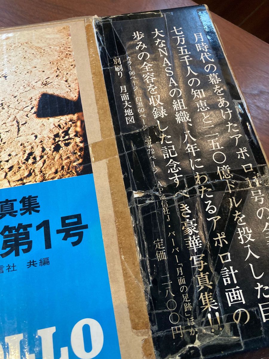 アポロ写真集 月着陸第1号 付録 月面大地図　APOLLO AP通信社 朝日新聞社