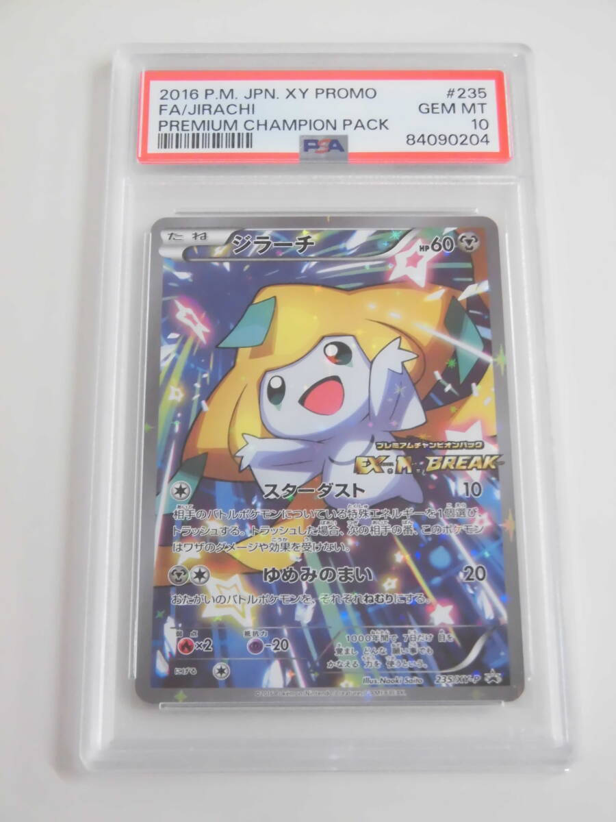 納得できる割引 PSA10鑑定済〕ジラーチ【P】{235/XY-P} ポケモン