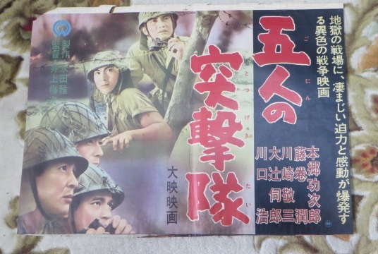 戦争 映画 硫黄島 軍隊 伴淳三郎 本郷功次郎 藤巻潤 川崎敬三 大辻司朗 川口浩 加山雄三 夏木陽介 佐藤允 ハナ肇 渥美清 大坂志郎 益田喜屯_画像3