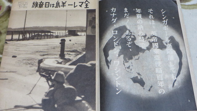 写真週報 情報局 昭和17年2月18日 208号 大東亜戦争 マレー半島 フィリピン爆撃 ジャヴァ 香港 空襲令下 防空戦闘 暁の哨空 北支の防空訓練_画像4