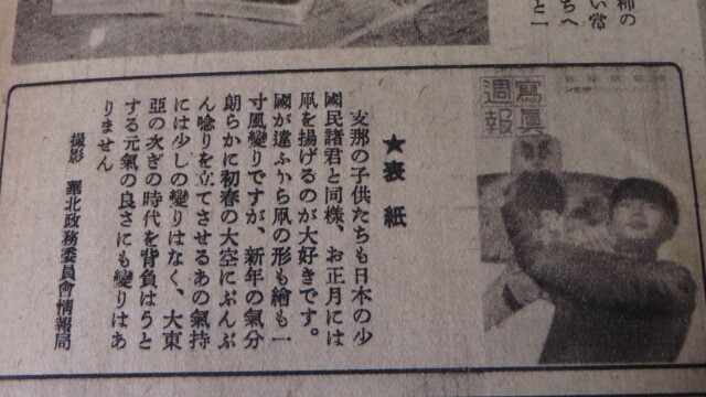 写真週報 情報局 昭和18年1月13日 254号 支那の子ども 汪精衛国民政府主席来訪す 中国軍 中国陸軍 戦車部隊 マニラ 北京 上海 昭南 マライ_画像2