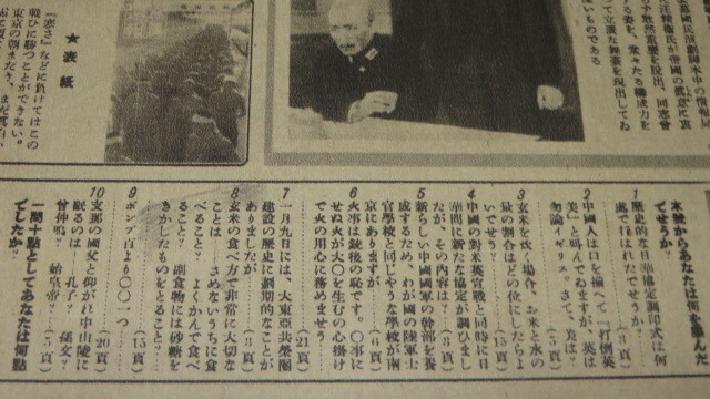 写真週報 情報局 昭和18年1月27日 256号 大東亜戦争 中国参戦す 南京 中央陸軍官軍学校 帝国海軍部隊 横須賀鎭守府観兵式 陸軍戸山学校_画像3