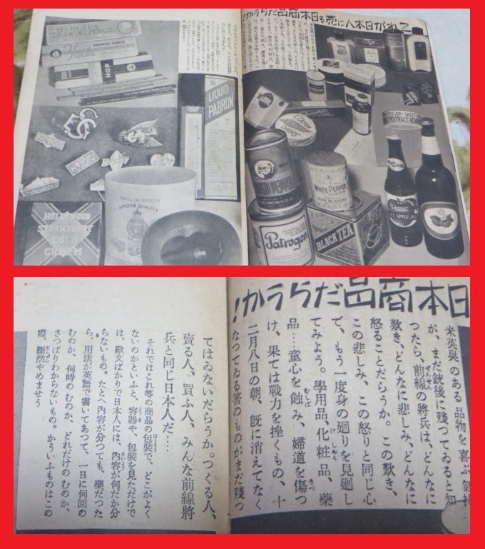 写真週報 情報局 昭和18年2月3日 257号 米英色を一掃 前線 廃棄すべき敵性レコード 英米看板抹殺 日独伊経済協定 比島セブ市 昭南 屑鉄回収_画像7