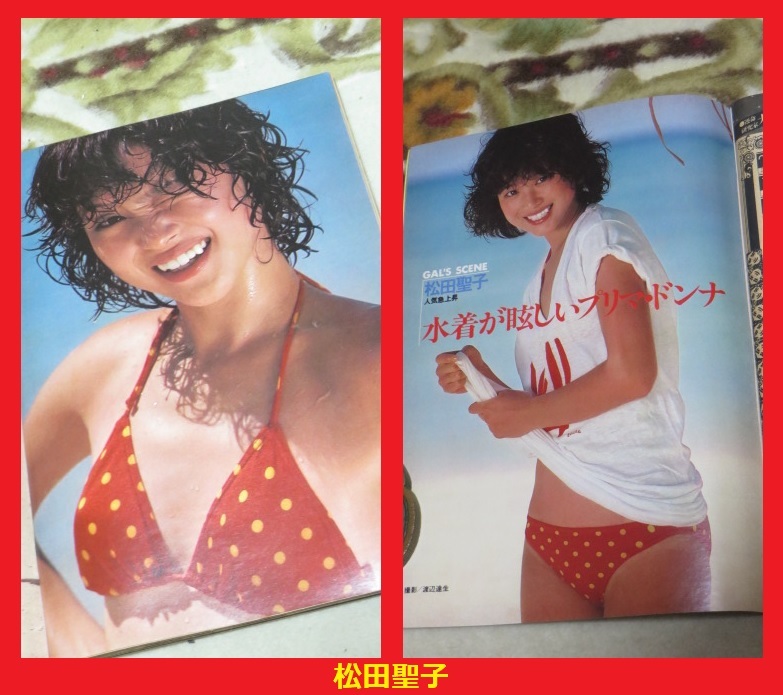GORO ゴロー 昭和55年8月14日 1980年 宮崎美子 山口百恵 松田聖子 小林麻美 島村ひとみ 浅野温子 森下愛子 熊谷美由紀 水着 ビキニ ヌード item details | Yahoo! JAPAN Auction | One Map by FROM JAPAN GORO ゴロー 昭和55年8月14日 1980年 宮崎美子 山口百恵 松田聖子 小林麻美 島村ひとみ 浅野温子 森下愛子 熊谷美由紀 水着 ビキニ ヌード item details | Yahoo! JAPAN Auction | One Map by FROM JAPAN