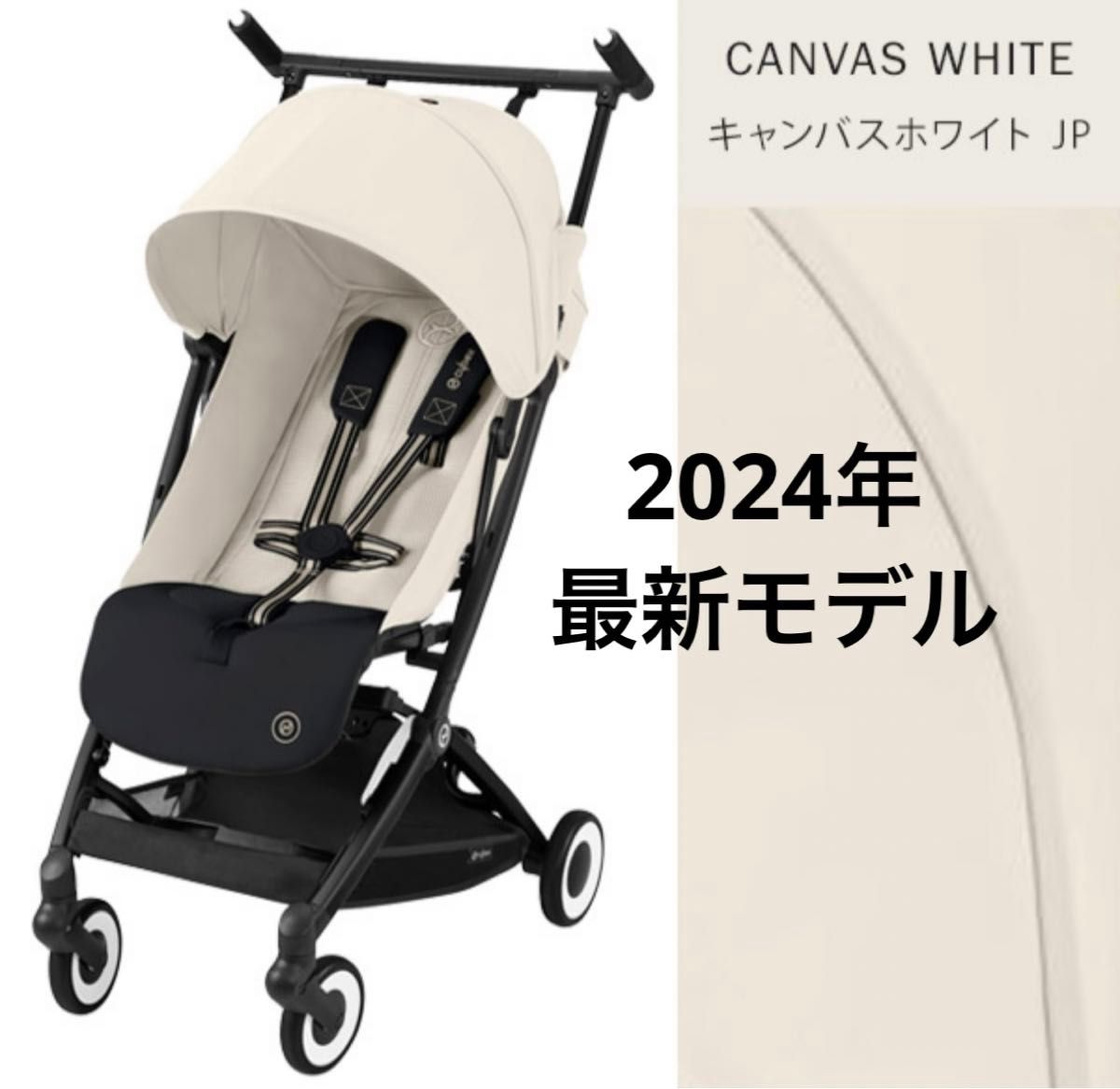 【セット価格】サイベックス リベル 2024 キャンバスホワイト