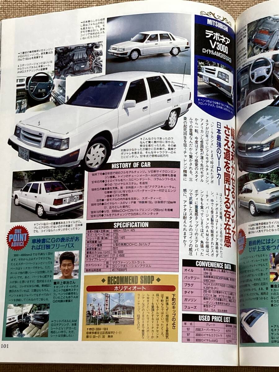 ベストカー　絶版車スーパーバイブル_画像7