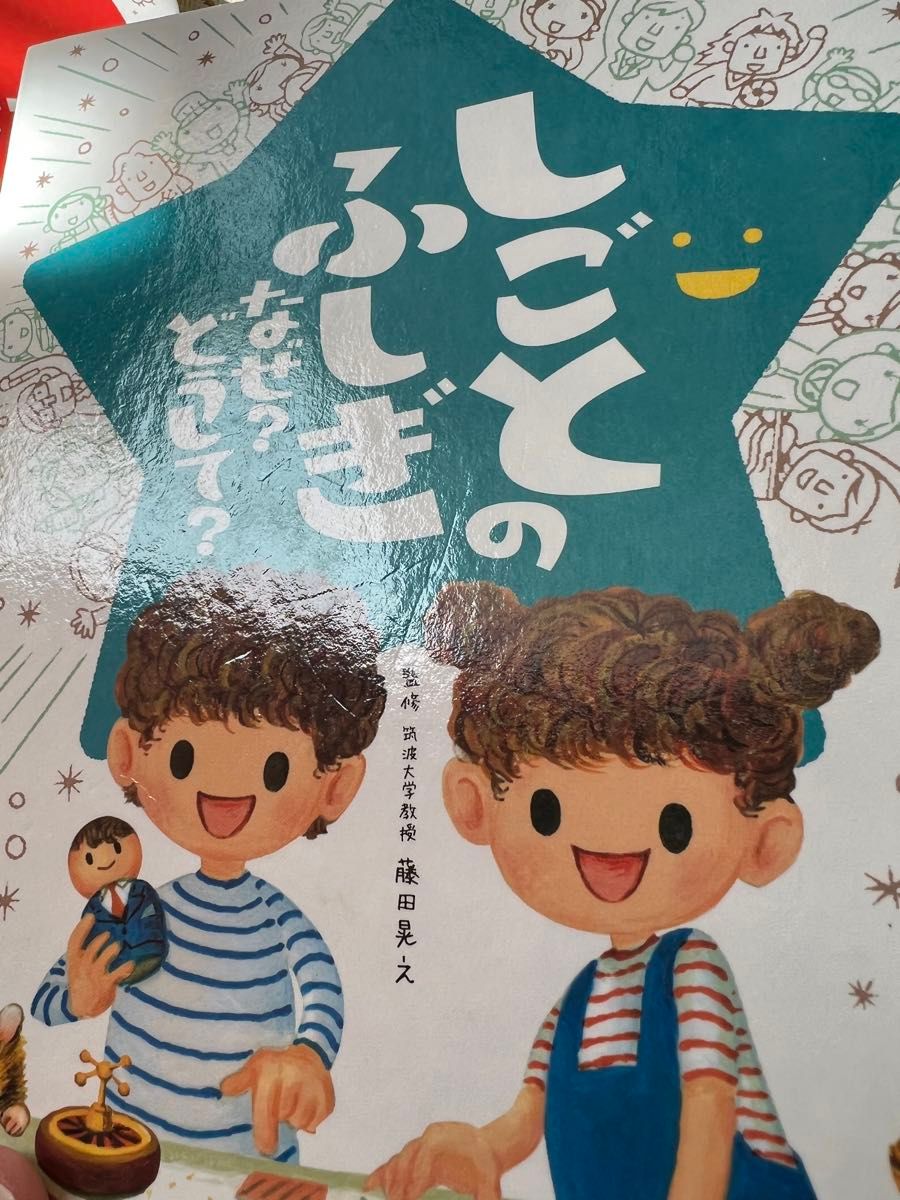 なぜ？どうして？　からだのふしぎ　しごとのふしぎ　世界のふしぎ　こころのふしぎ　まとめ売り　5冊