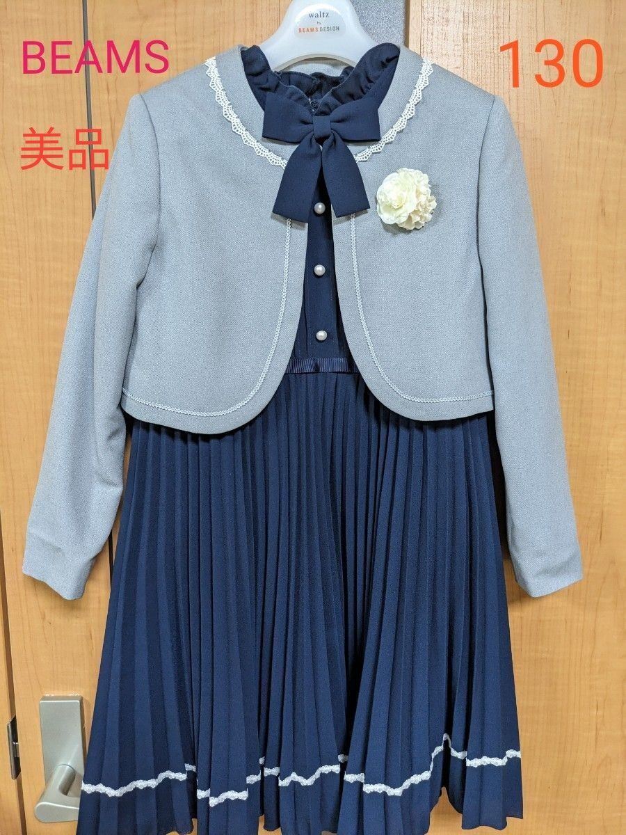 女の子130 waltz by BEAMS DESIGN フォーマル セットアップ 女の子130 waltz by BEAMS DESIGN フォーマル セットアップ