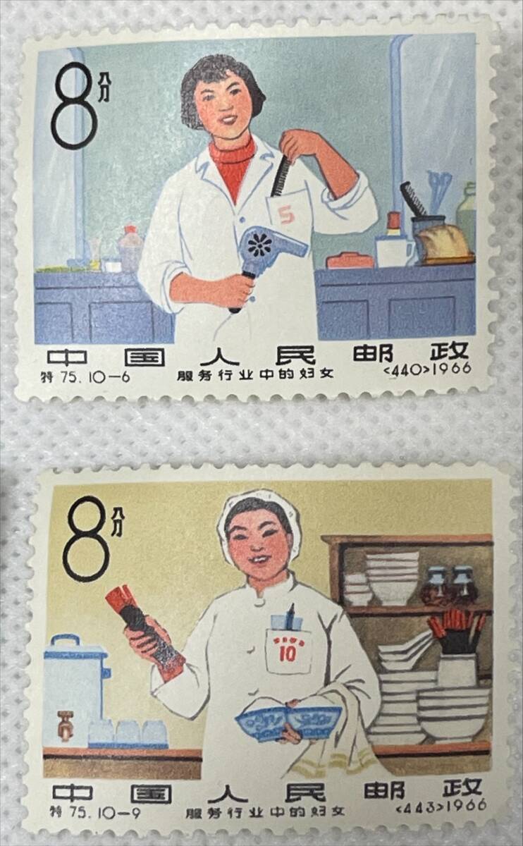 11081.89【未使用】中国切手 公共サービス業の婦人 特75 10種完 1966年 中国の婦人達 3種完 1973 中国人民郵政 コンプリート_画像6