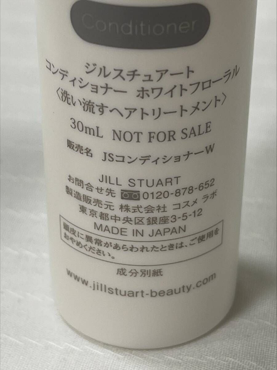 11256★ジルスチュアート JILLSTUART ホワイトフローラル バスタイム★シャンプー コンディショナー ヘアマスク★アメニティ 3品 未使用_画像5