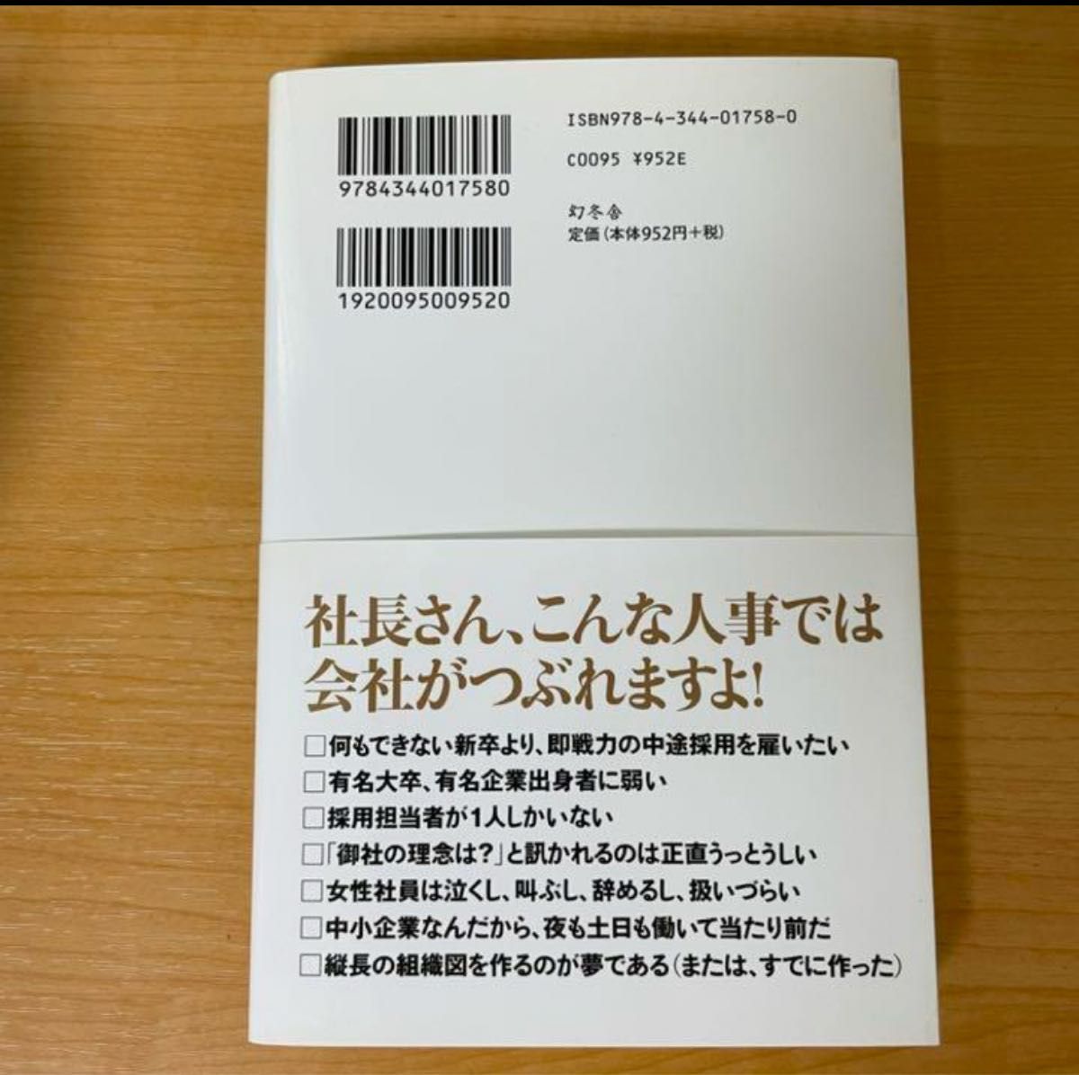 社長の人事でつぶれる会社、伸びる会社