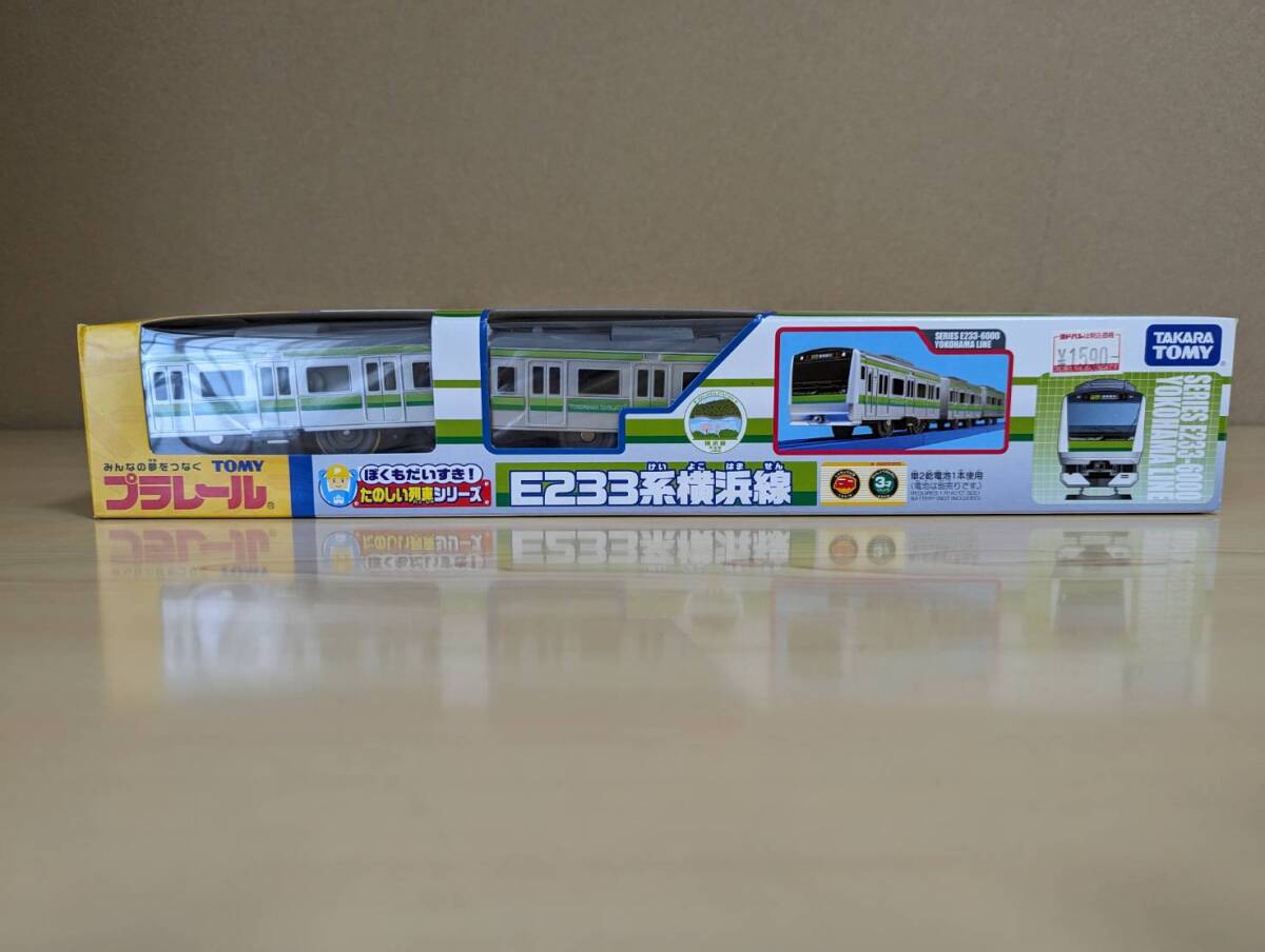 絶版／未使用／未開封品 ぼくもだいすき！たのしい列車シリーズ Ｅ２３３系横浜線 プラレールの画像3
