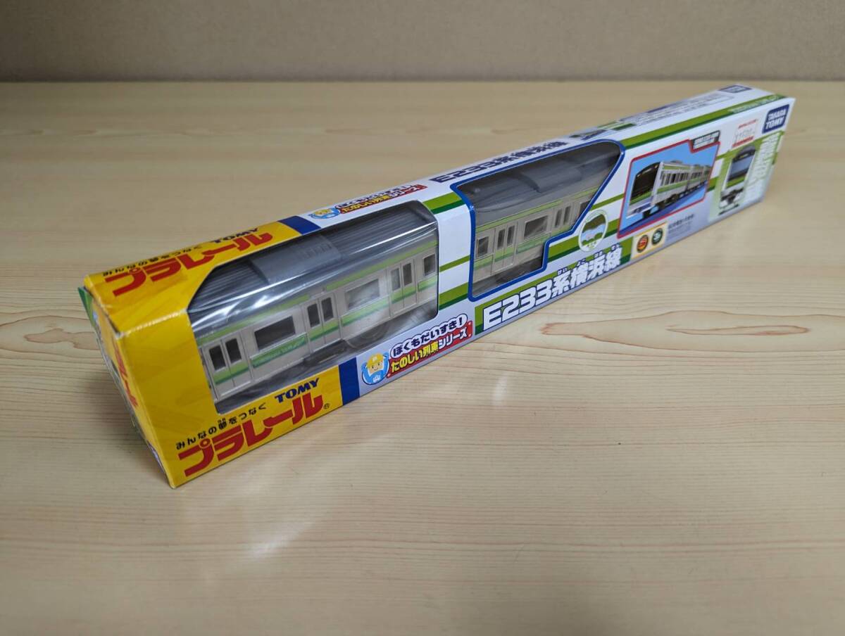 絶版／未使用／未開封品 ぼくもだいすき！たのしい列車シリーズ Ｅ２３３系横浜線 プラレールの画像2