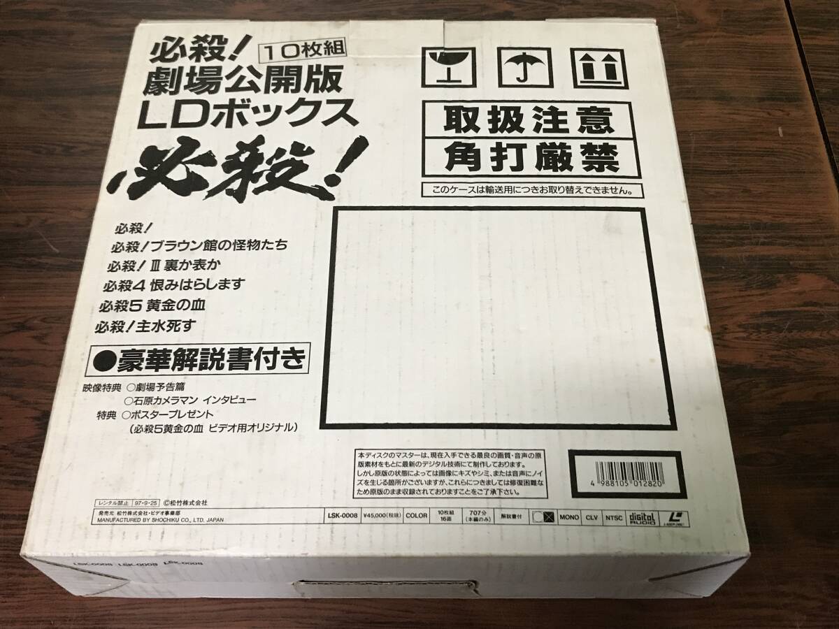 必殺！劇場公開版 出演 藤田まこと レーザーディスク ＬＤボックス 美品 動作確認済 D469_画像5