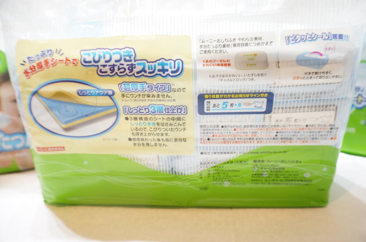 【J20-2.O】まとめ売り！ ムーニー おしりふき つめかえ用70枚入×24/ピジョン 手・くち ふきとり 70枚入×6パック ベビー用品 _画像4