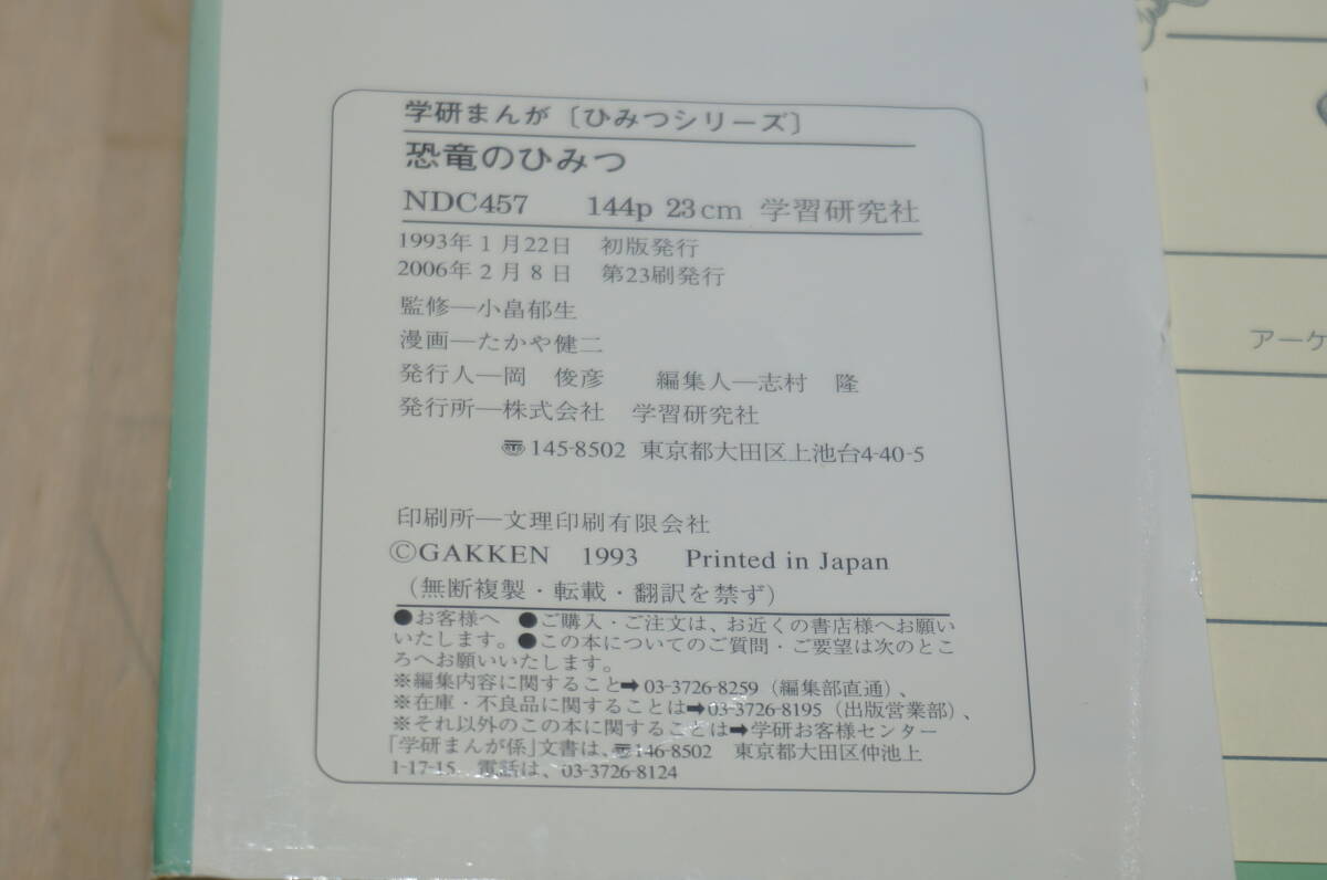 【E11E】学研まんが ひみつシリーズ 新ひみつシリーズ 15冊セット 地球環境のひみつ/1年366日のひみつ/からだのひみつ/地震のひみつ 他の画像5