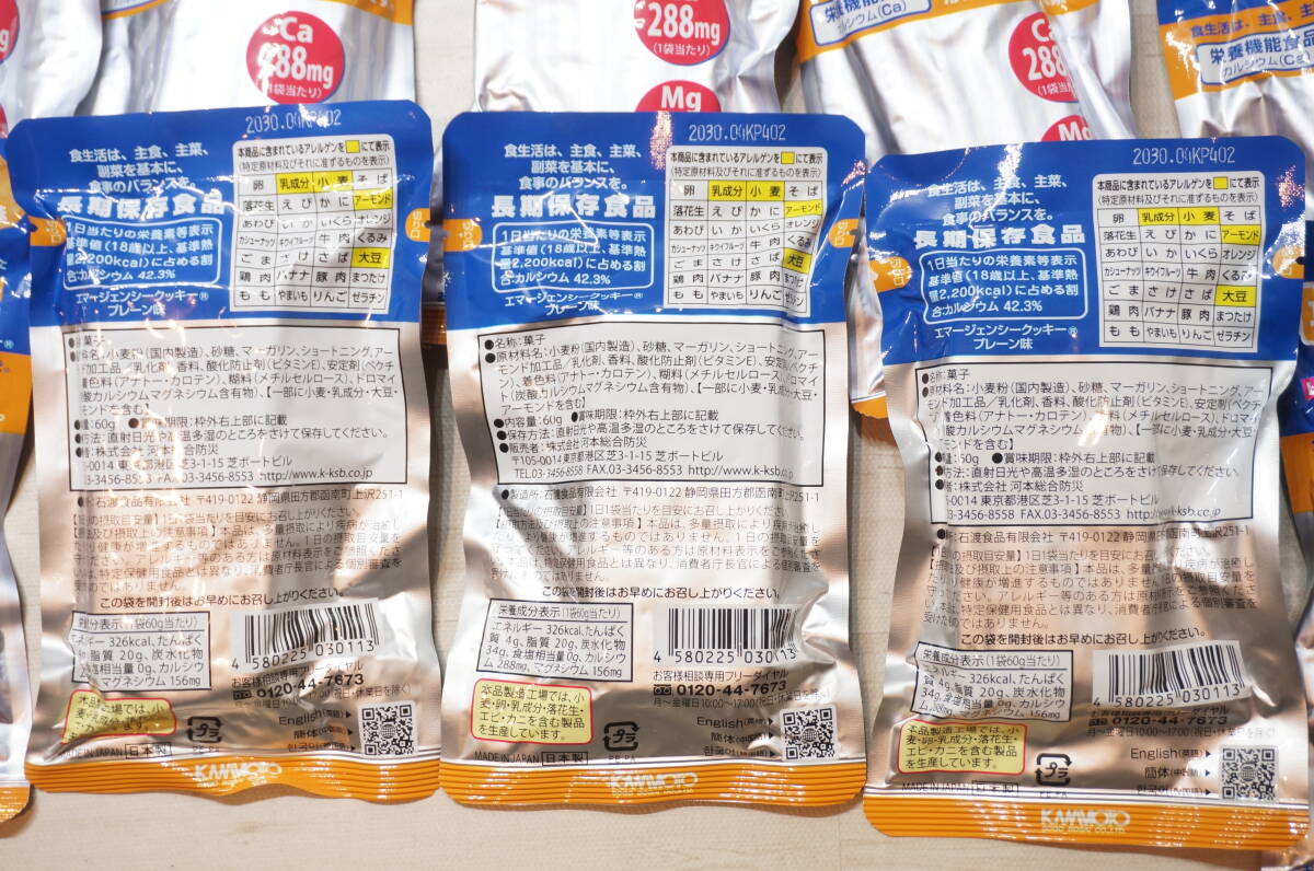 [N11-1.O] large amount! approximately 50 piece emergency cookie Emergency Cookie plain taste long time period preservation emergency rations best-before date 2030.04 outdoor war . meal .