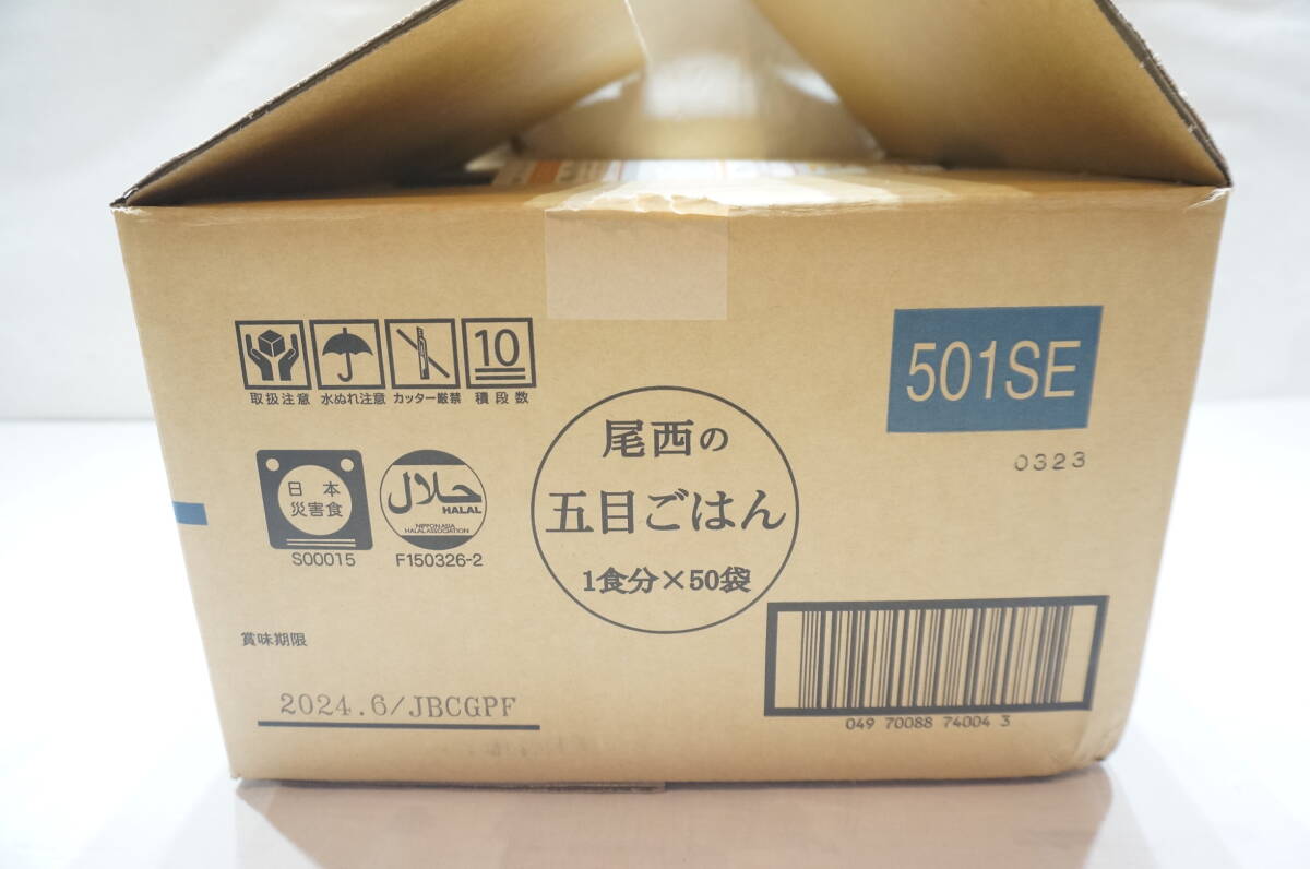 【SO1A】大量！50食！アルファ米 五目ごはん 尾西 賞味期限2024年6月 まとめ売り 非常食 備蓄 戦闘食料 キャンプ 登山 アウトドア 業務用の画像8