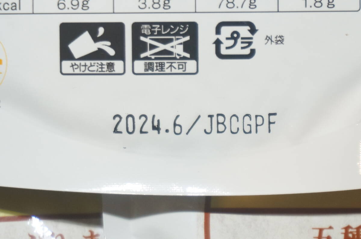 【SO1A】大量！50食！アルファ米 五目ごはん 尾西 賞味期限2024年6月 まとめ売り 非常食 備蓄 戦闘食料 キャンプ 登山 アウトドア 業務用の画像6