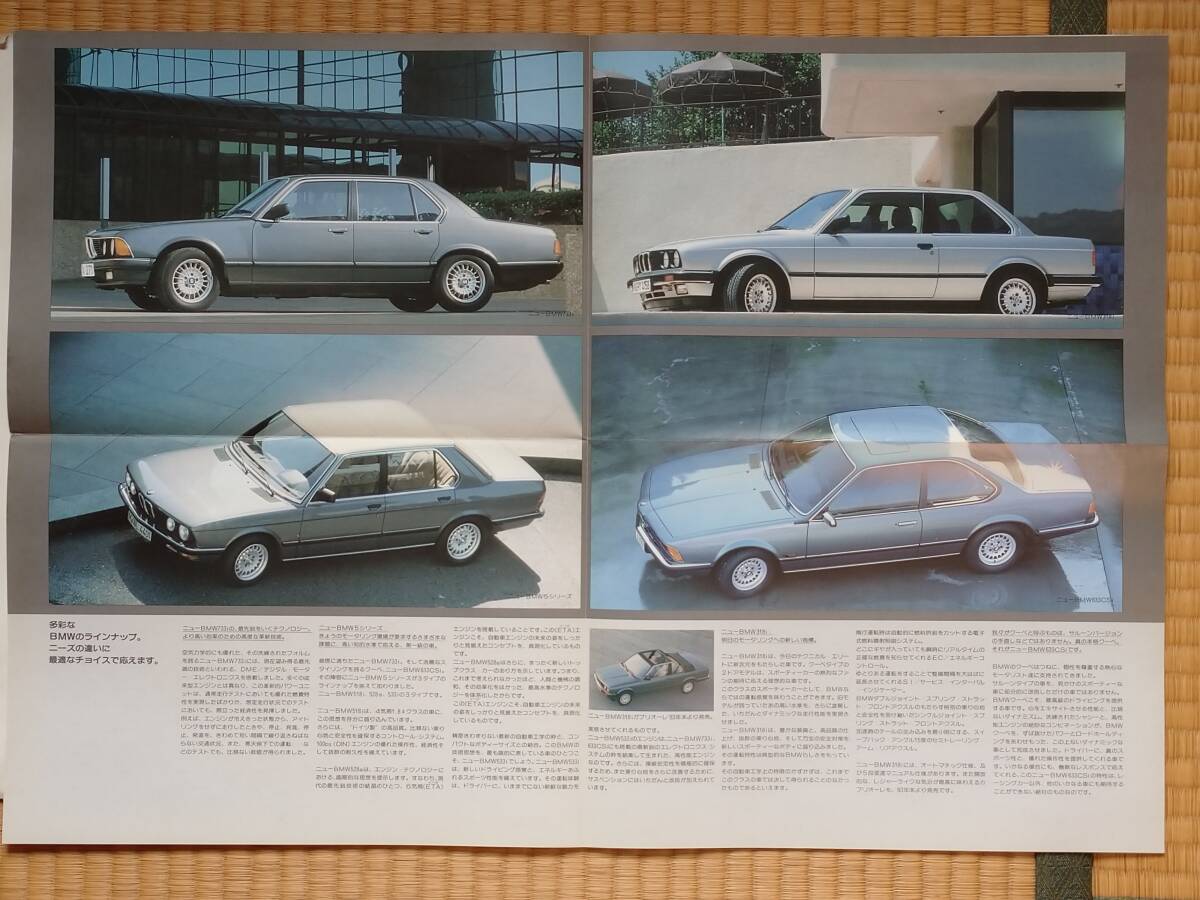BMW総合カタログ 日本国内版 733i 633CSi 318i 5シリーズ 見開きタイプ全8頁_画像4