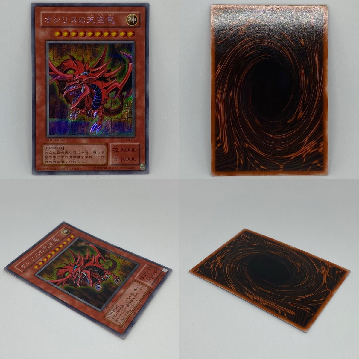 遊戯王 三幻神 ラーの翼神竜 オシリスの天空竜 G4 シークレット 遊戯王 三幻神 ラーの翼神竜 オシリスの天空竜 G4 シークレット