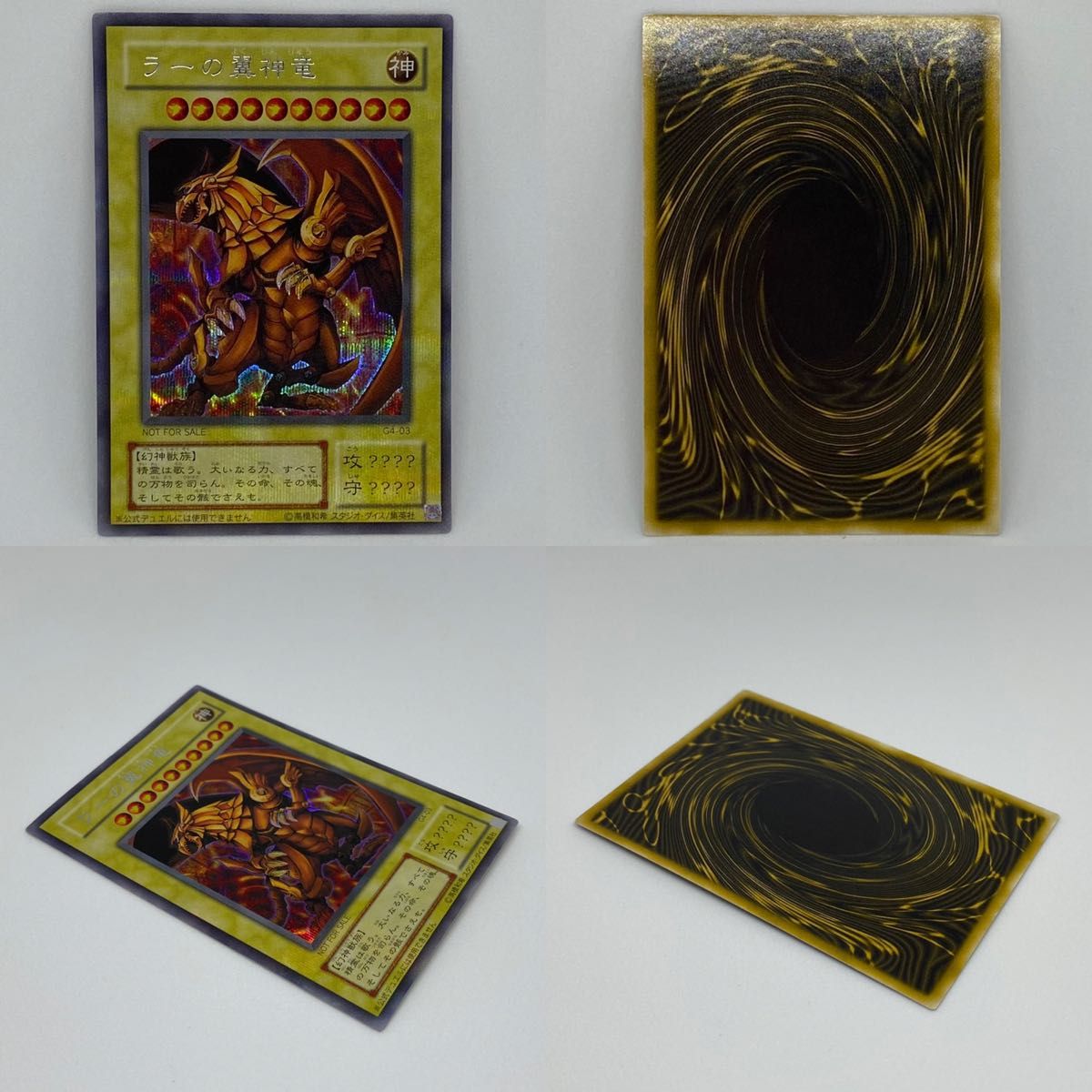 遊戯王 三幻神 ラーの翼神竜 オシリスの天空竜 G4 シークレット 遊戯王 三幻神 ラーの翼神竜 オシリスの天空竜 G4 シークレット