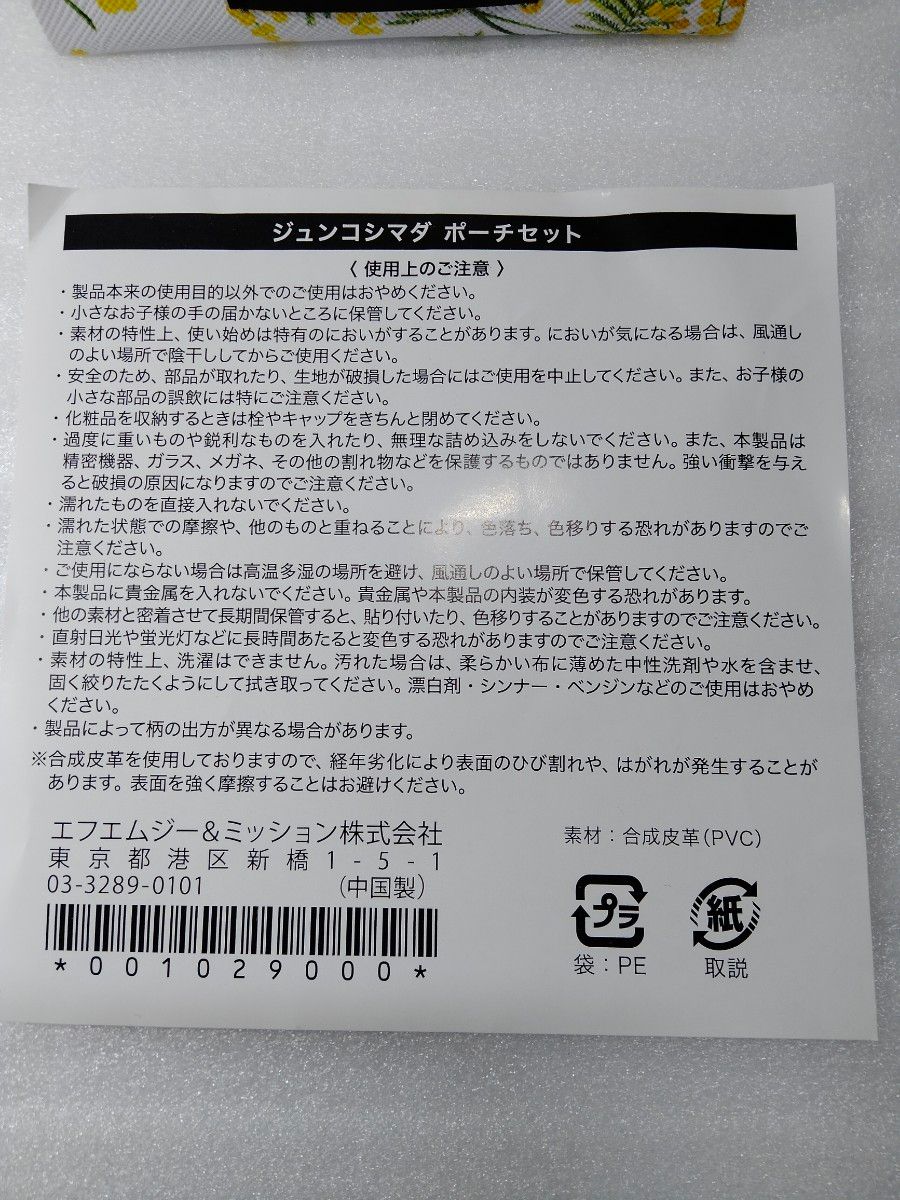 ジュンコ　シマダ　JunkoShimada ポーチセット コスメポーチ 花柄