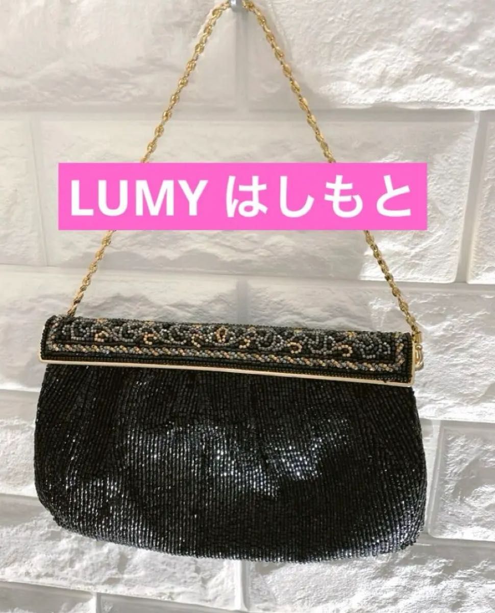 美品【LUMY ルミーはしもと】ビ ーズ刺繍  ハンドバッグ 和装 セレモニー皇室御用達 ブラック　ゴールドチェーン ハンドメイド