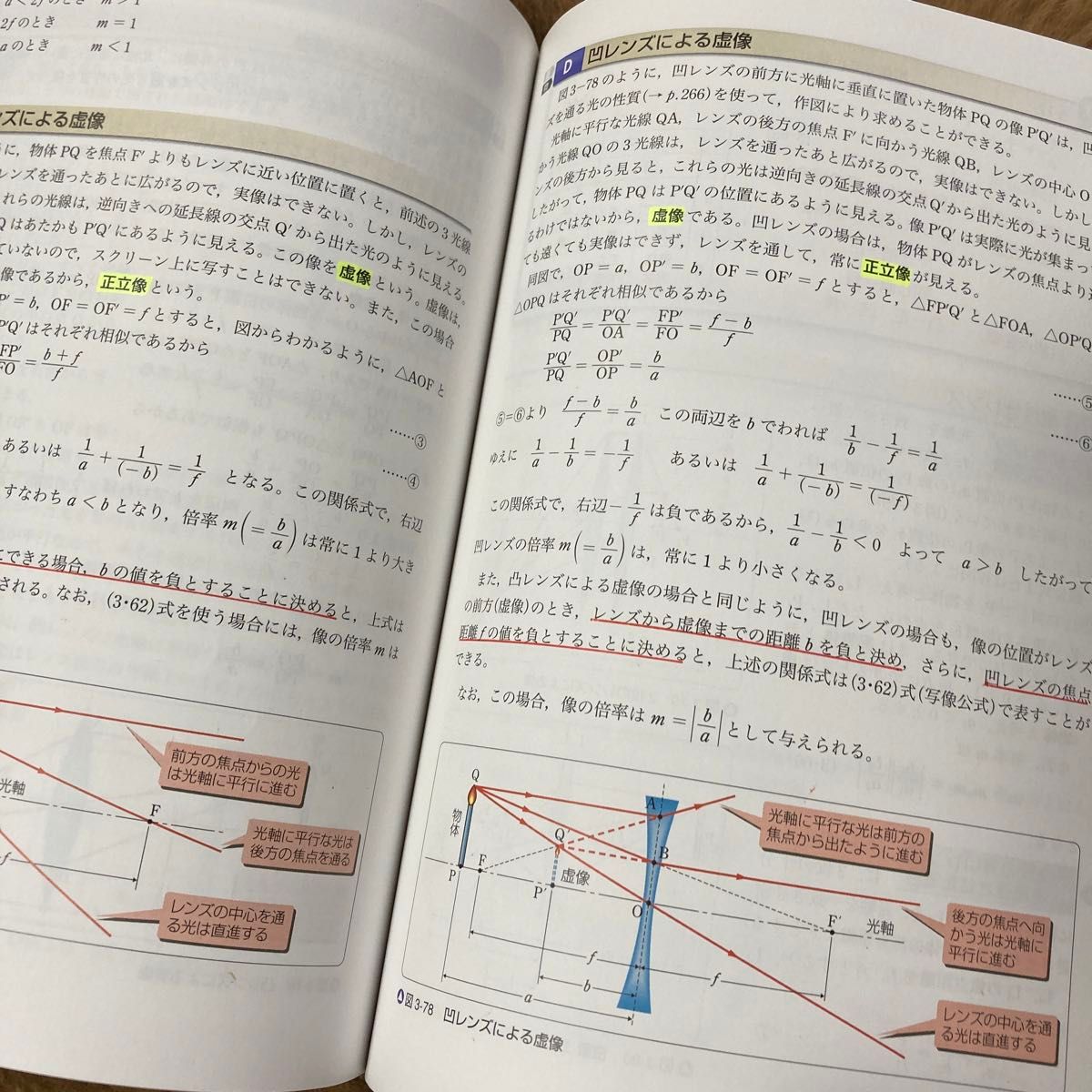 新物理　物理基礎・物理　新課程 （チャート式シリーズ） 都築嘉弘／著　井上邦雄／著