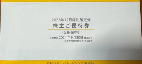 最新送料無料 マクドナルド株主優待券 5冊×2セット 有効期限：2024年9月30日の画像1